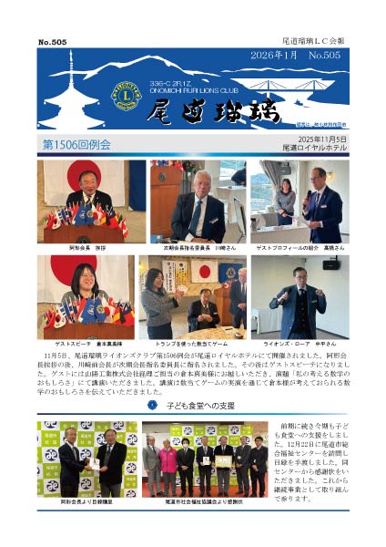 会報誌最新号